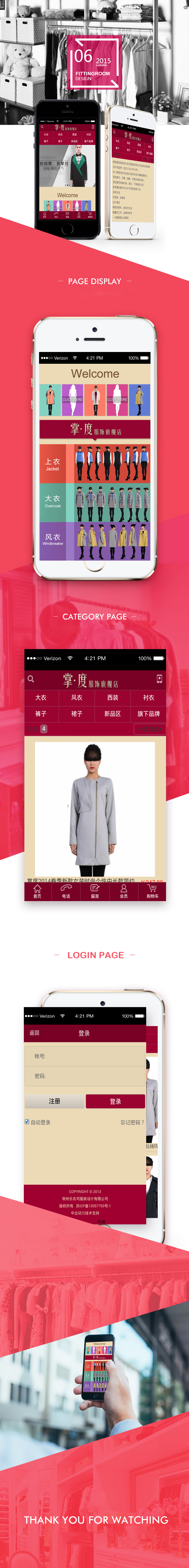 乐衣司 APP设计与开发