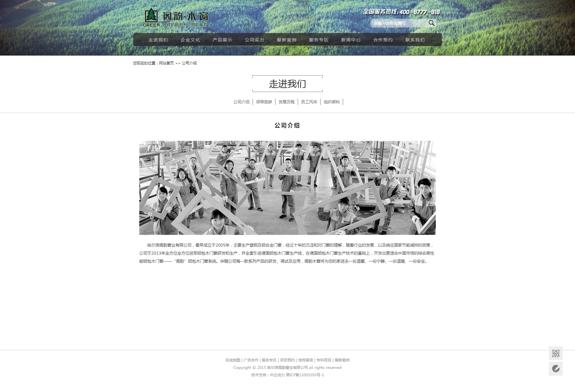 阁韵木窗 高端网站设计