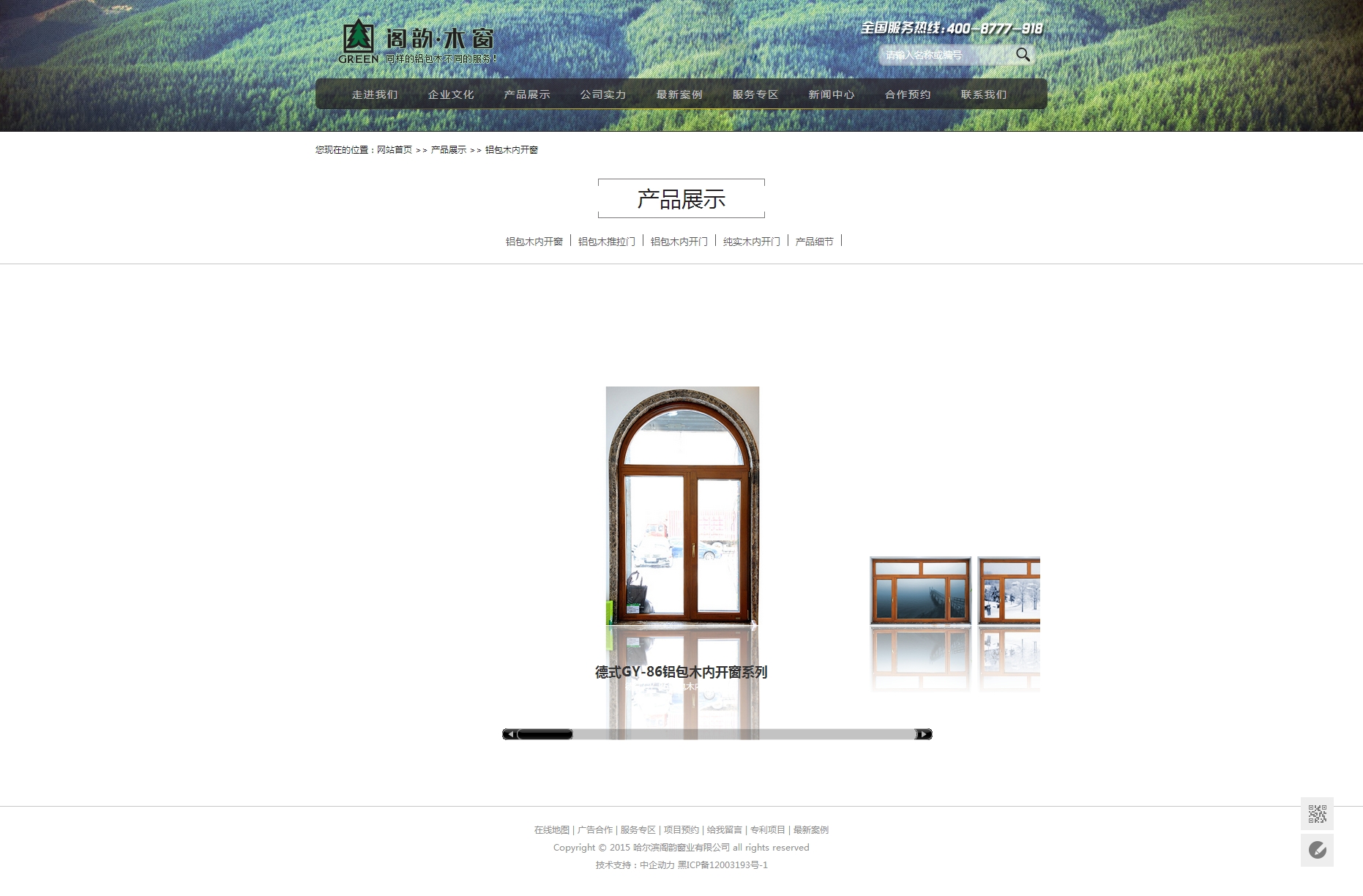 阁韵木窗 高端网站设计