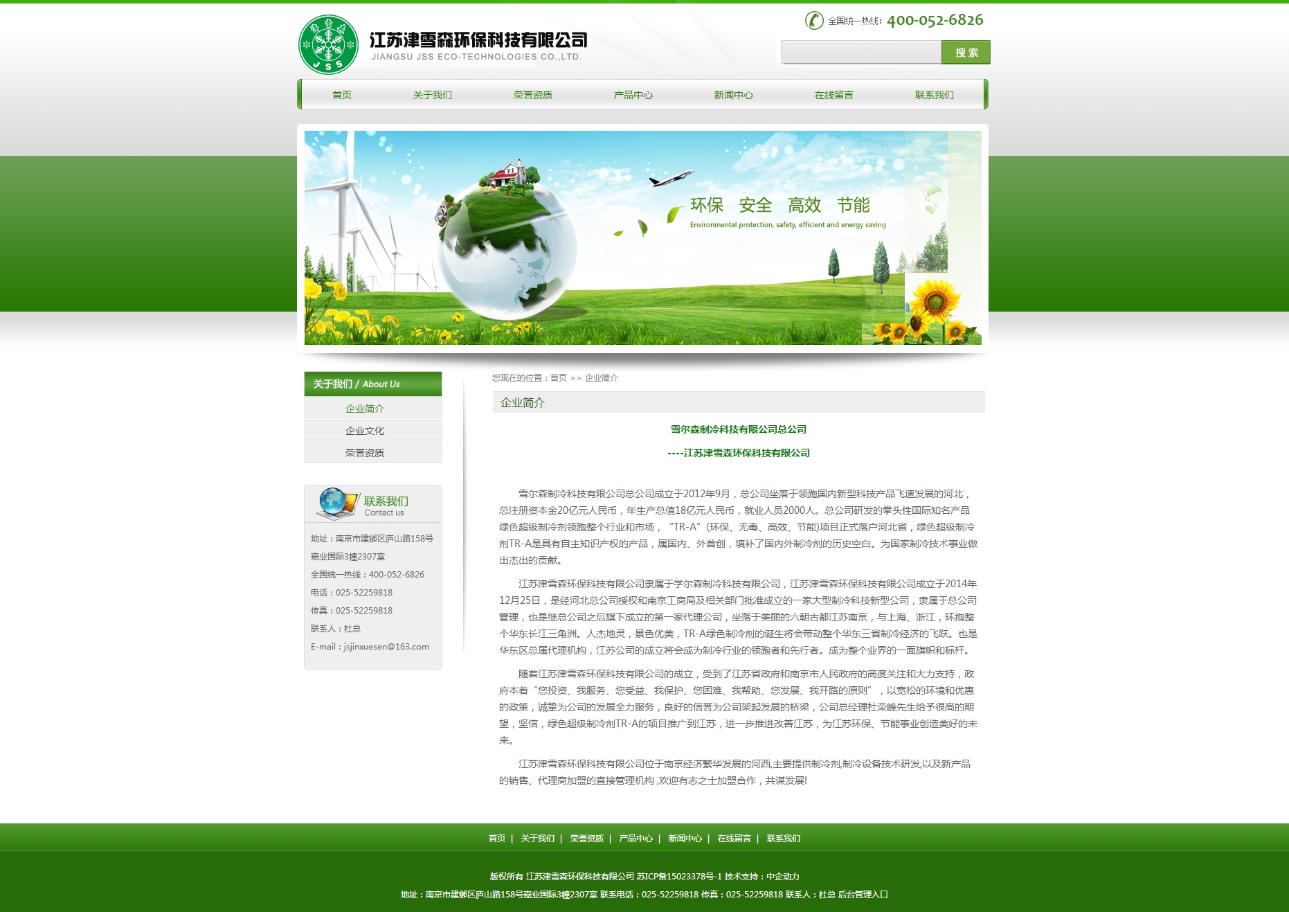 津雪森 官网建设
