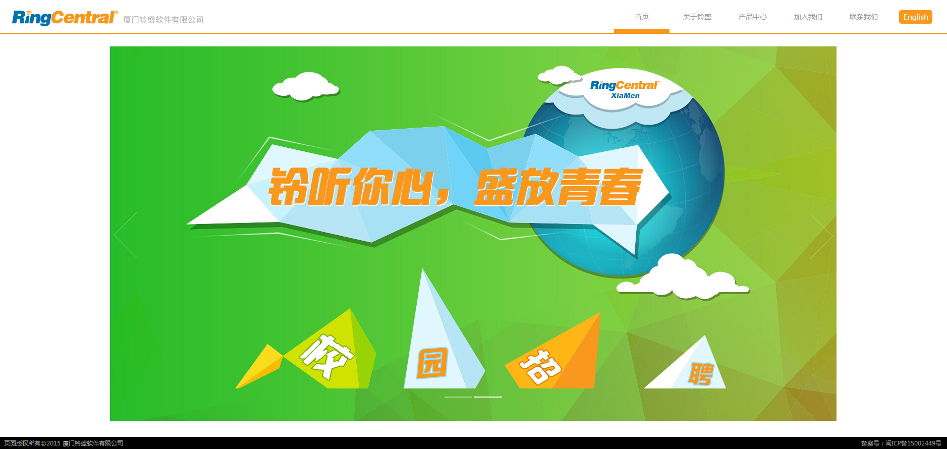 厦门铃盛软件有限公司