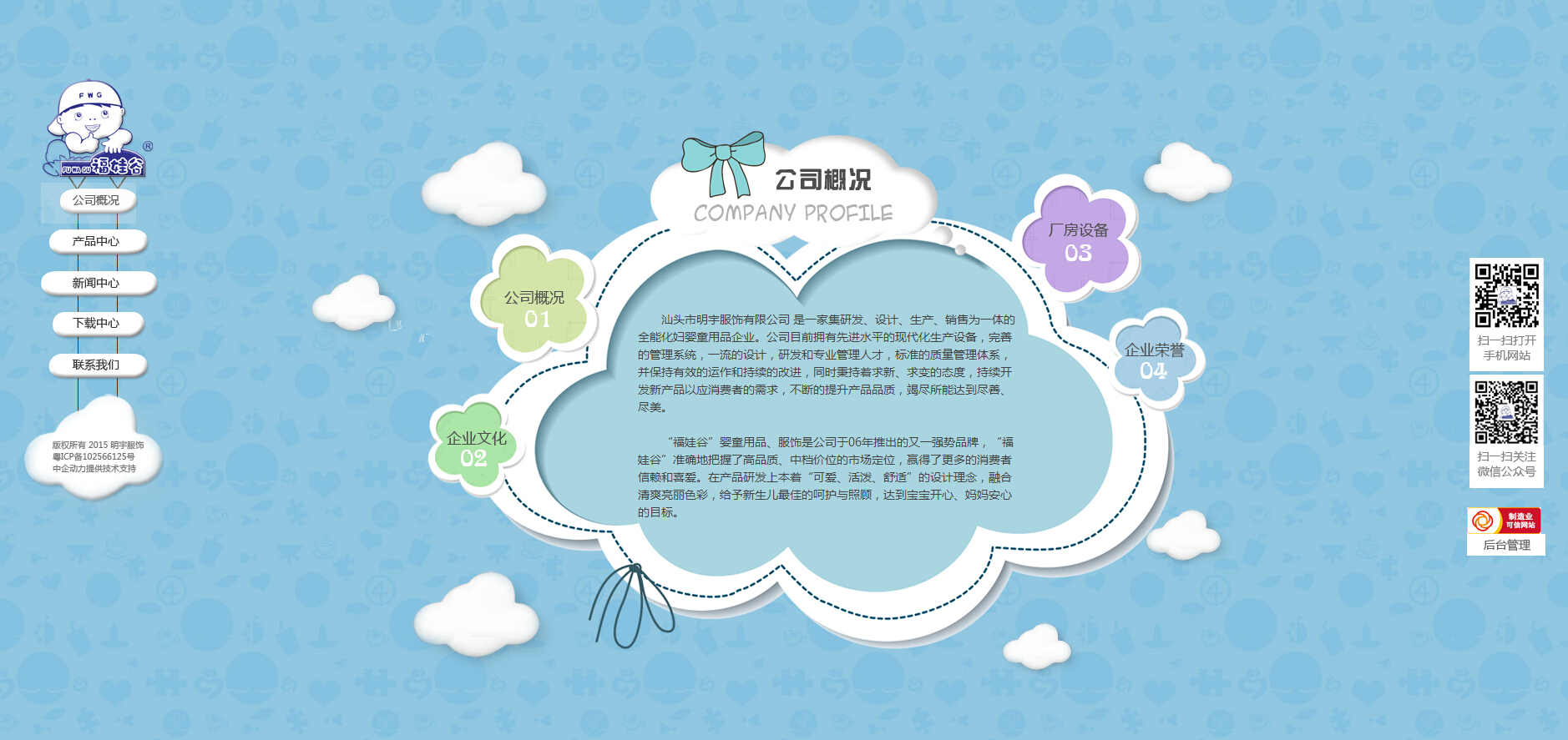 汕头市明宇服饰有限公司