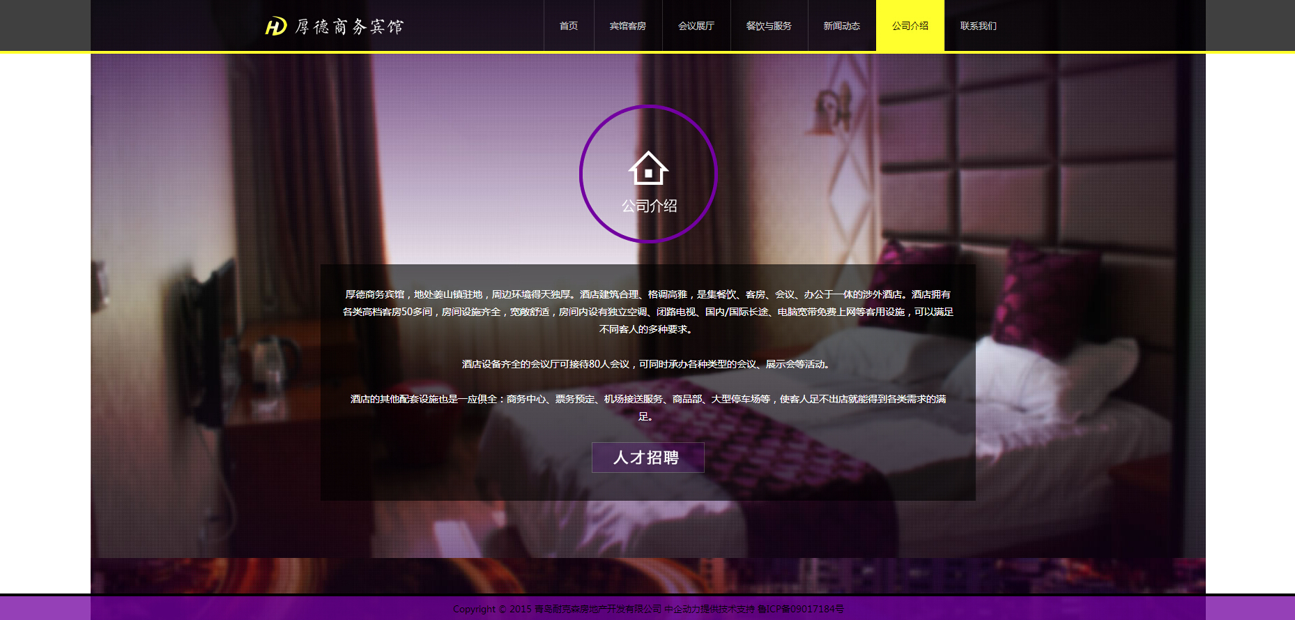 青岛耐克森房地产开发有限公司