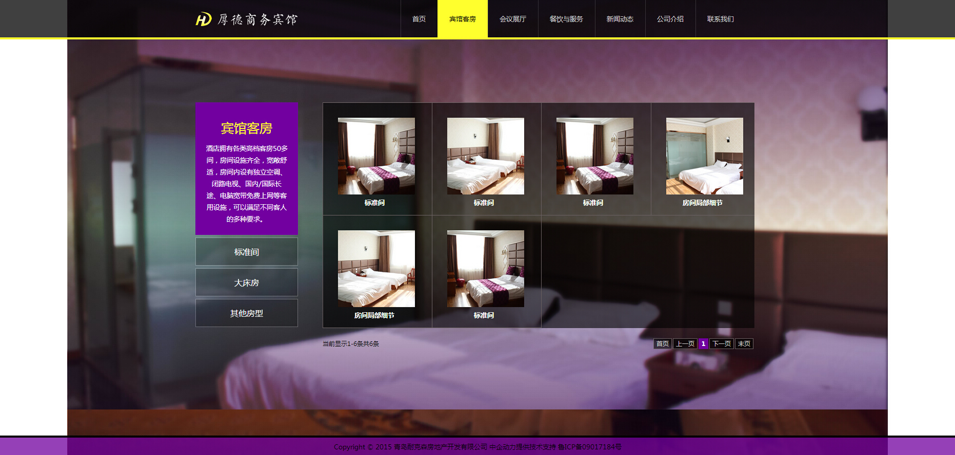 青岛耐克森房地产开发有限公司