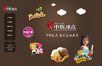 沈阳中街冰点城食品有限公司