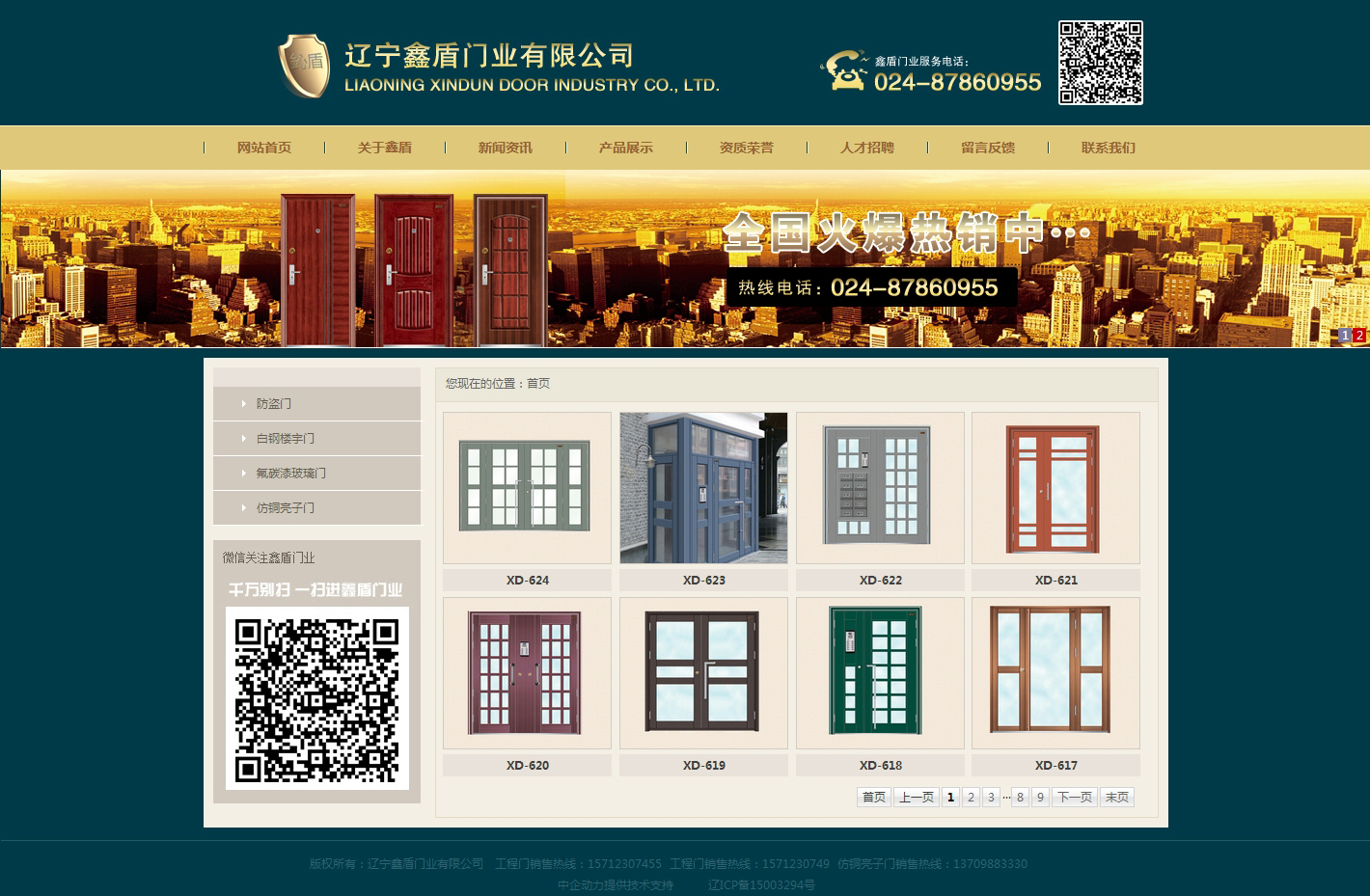 鑫盾门业 网站建设