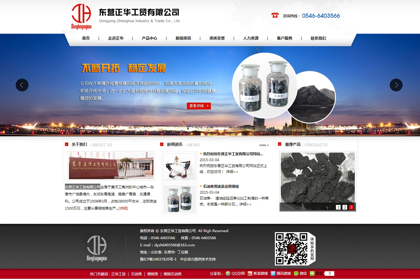 东营正华工贸有限公司