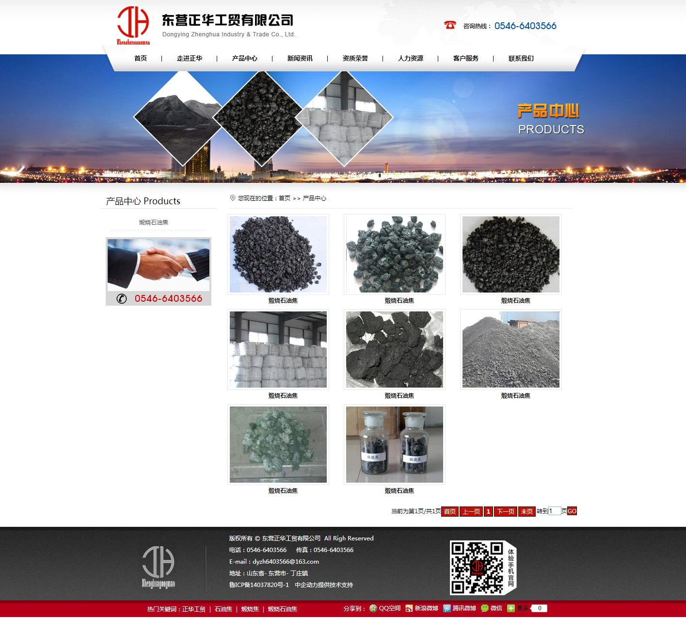 东营正华工贸有限公司