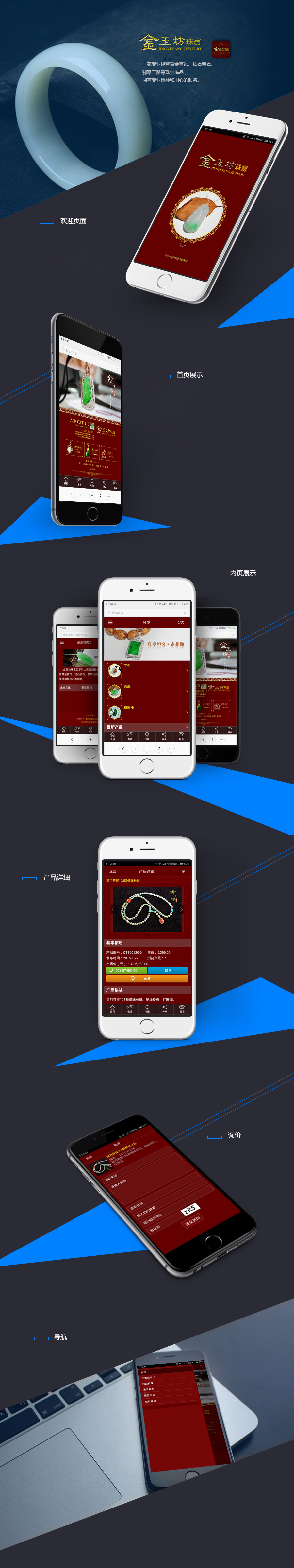 金玉坊珠宝 APP设计与开发