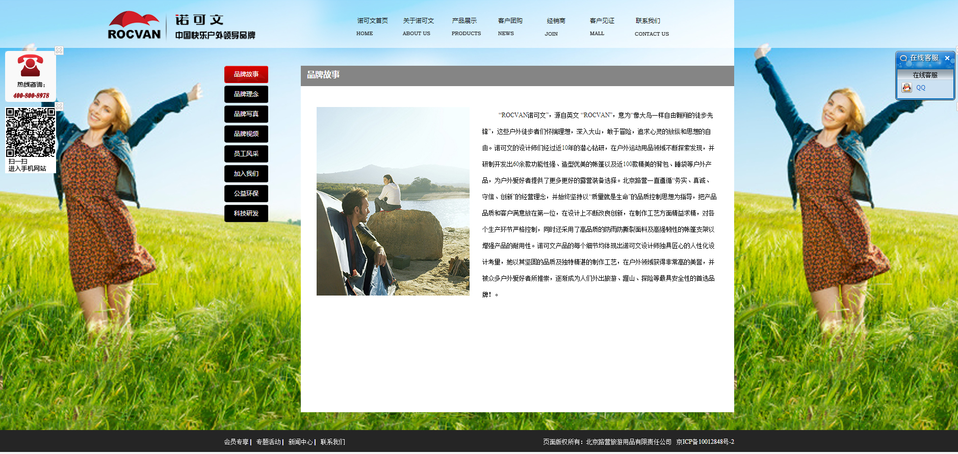 诺可文 网站建设