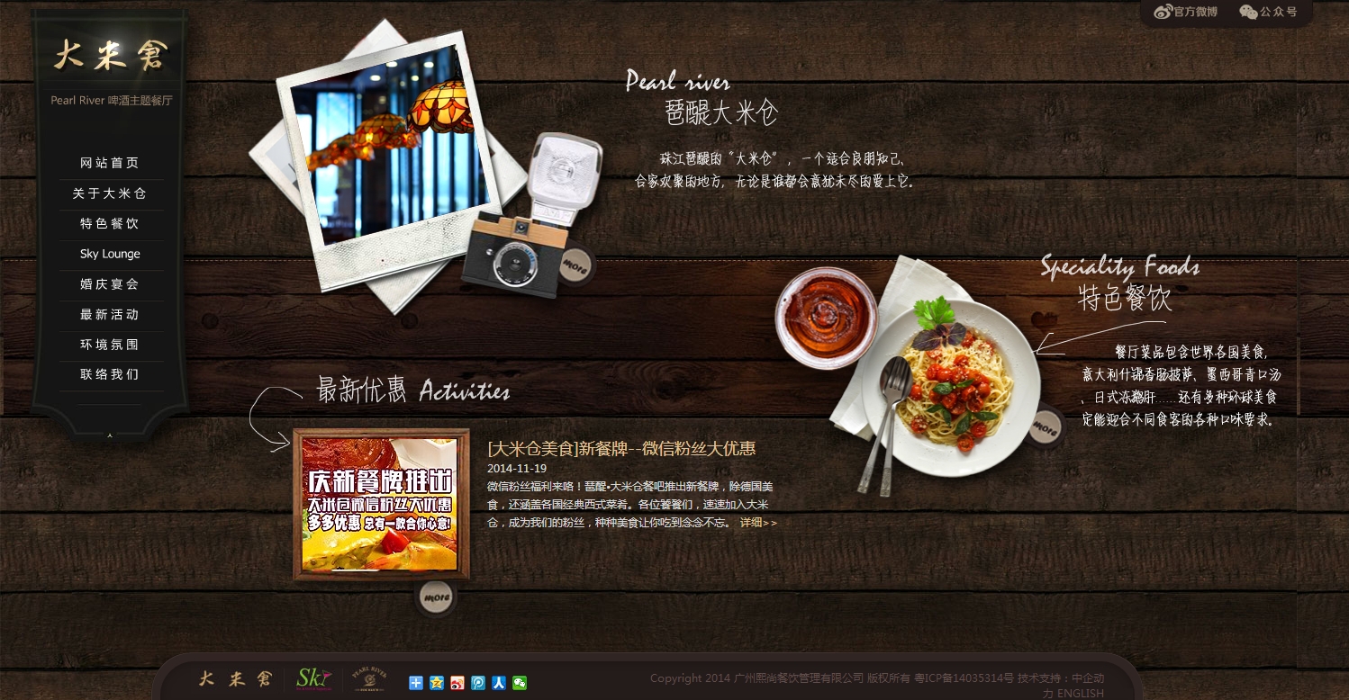 大米仓 网站开发与设计