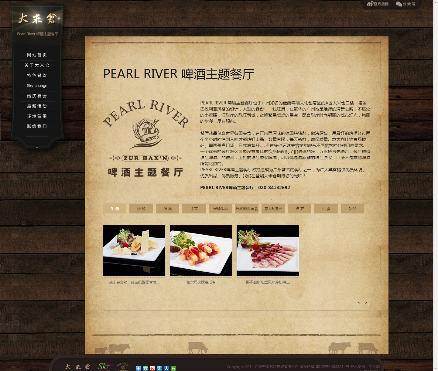 大米仓 网站开发与设计