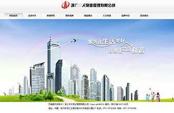 浙江中天物业管理有限公司