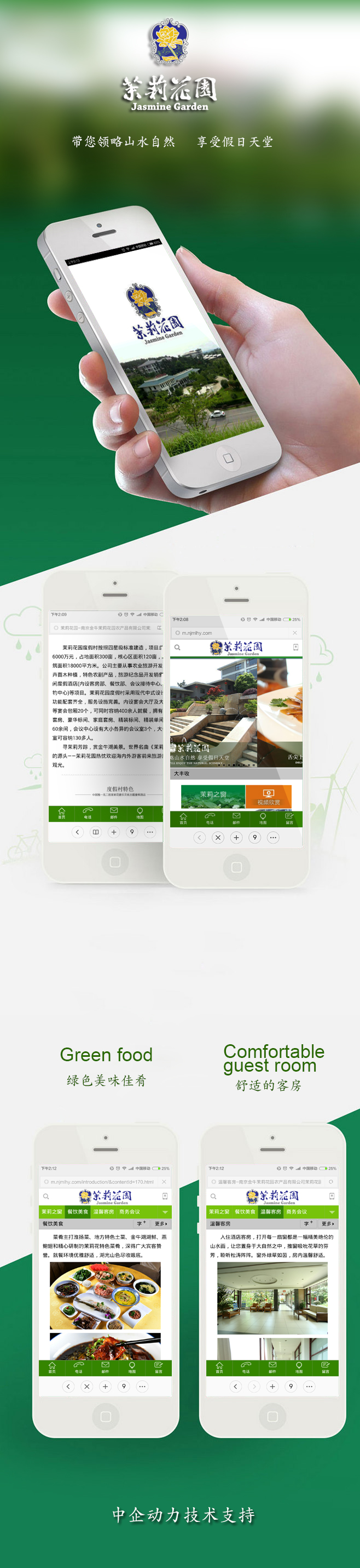 南京金牛茉莉花园农产品有限公司茉莉花园度假村