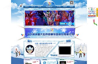 哈尔滨冰雪游乐园有限责任公司 