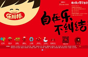 乐棒棒重庆休闲食品有限公司