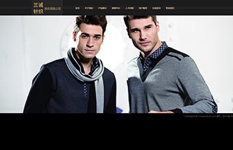 南通市三诚针织制衣有限公司