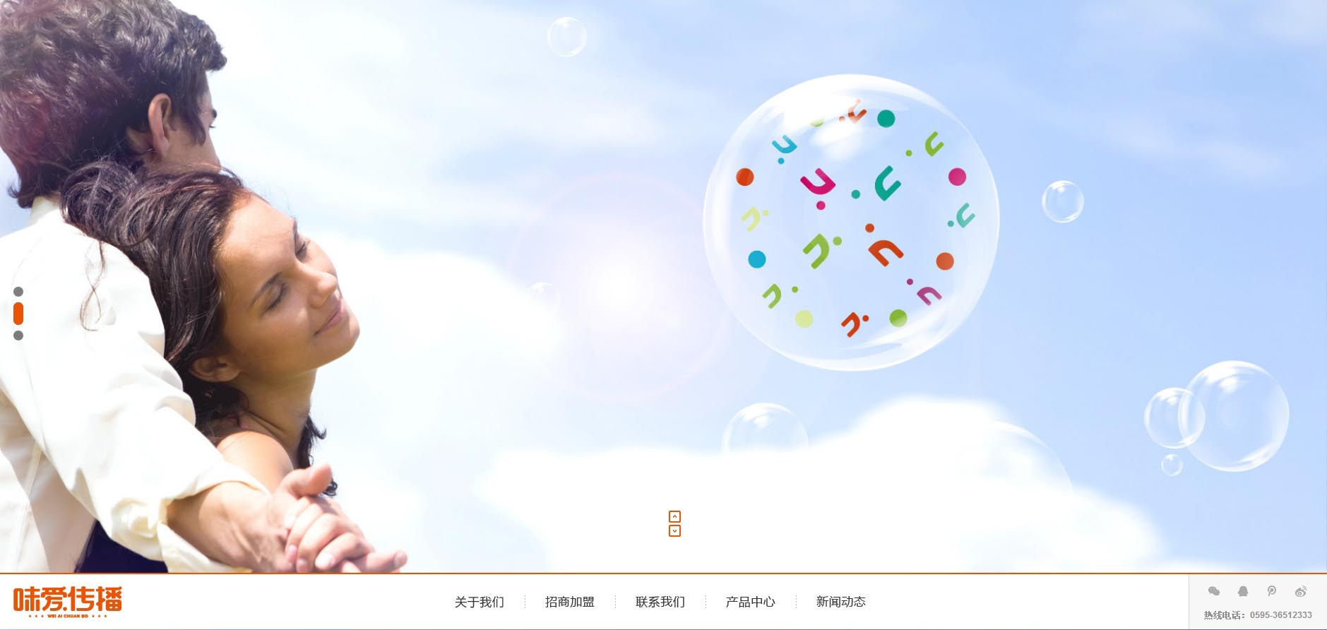 泉州味爱传播企业管理有限公司