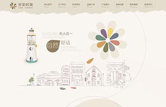 南通吉安时装有限公司