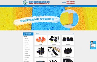 深圳市振越海绵制品有限公司