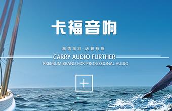 卡福音响 网站设计
