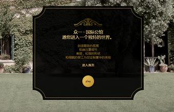 众一木业 高端网站设计