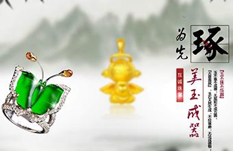 互诚珠宝 品牌网站