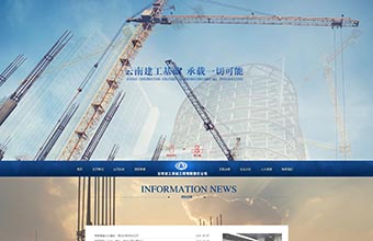  云南建工基础工程有限责任公司  