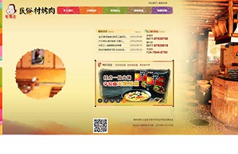 安麻婆民俗村烤肉店