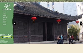 江南园林有限公司