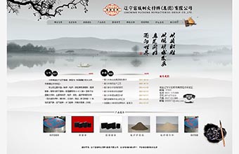 辽宁富城耐火材料（集团）有限公司