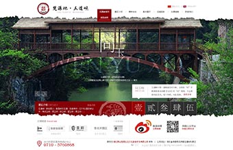 湖北荆山楚源生态文化旅游开发有限公司