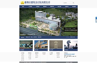 惠州市建筑设计院有限公司 