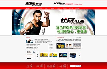 浙江超威动力能源有限公司