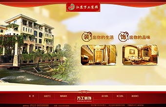 江苏万工建筑装饰设计工程有限公司