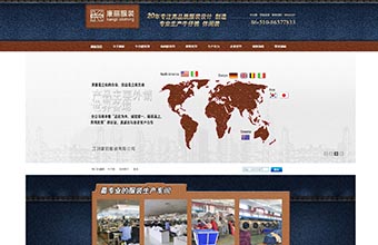 康丽服装 网站设计及制作