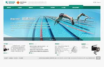 四方游泳 网站建设