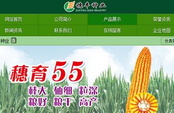 穗丰种业 企业APP