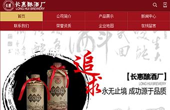 长惠酿酒厂 APP设计