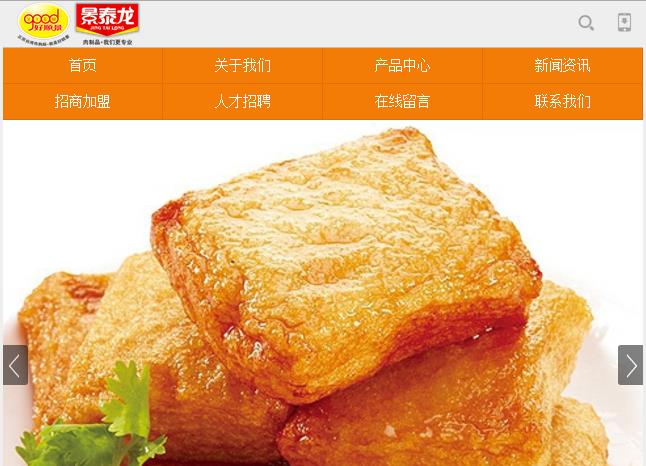 好顺景食品 手机端网站