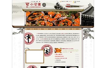 可同餐饮 网站设计及制作