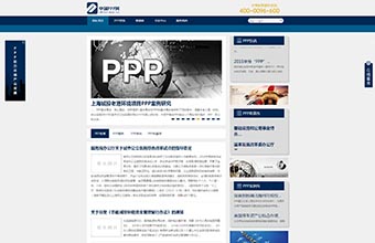 中国PPP网 网站建设
