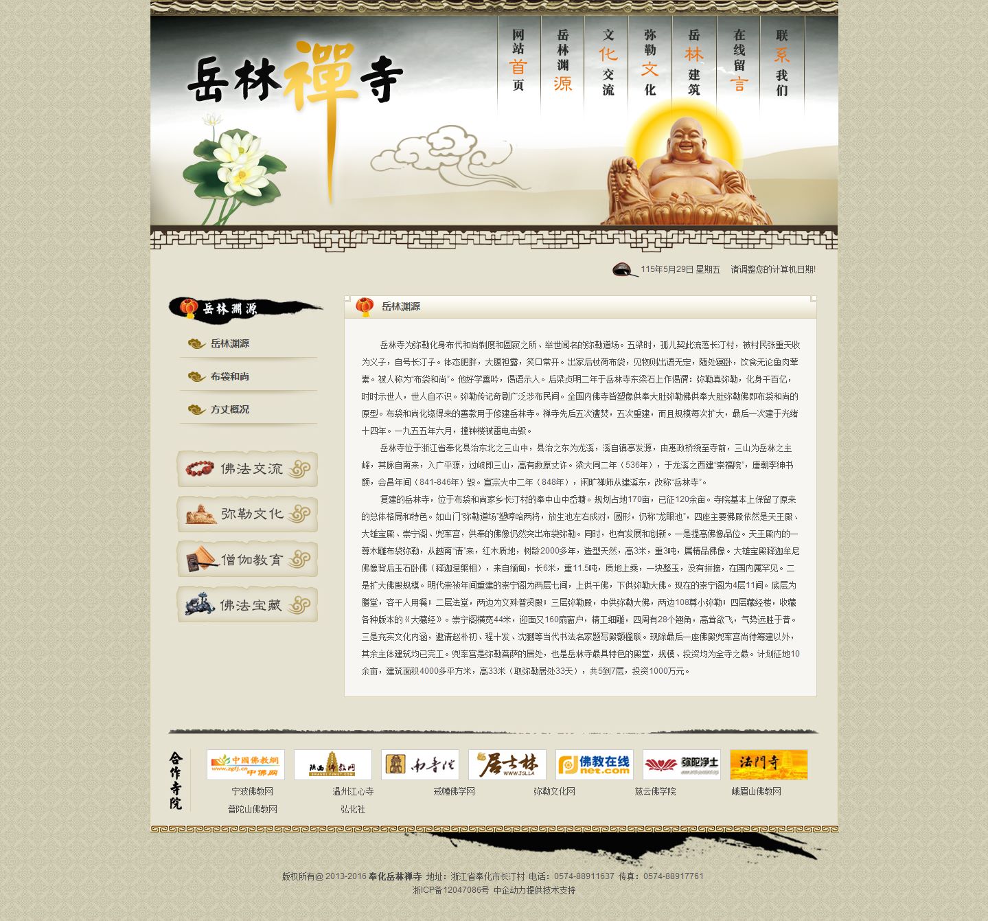 岳林禅寺 网站建设