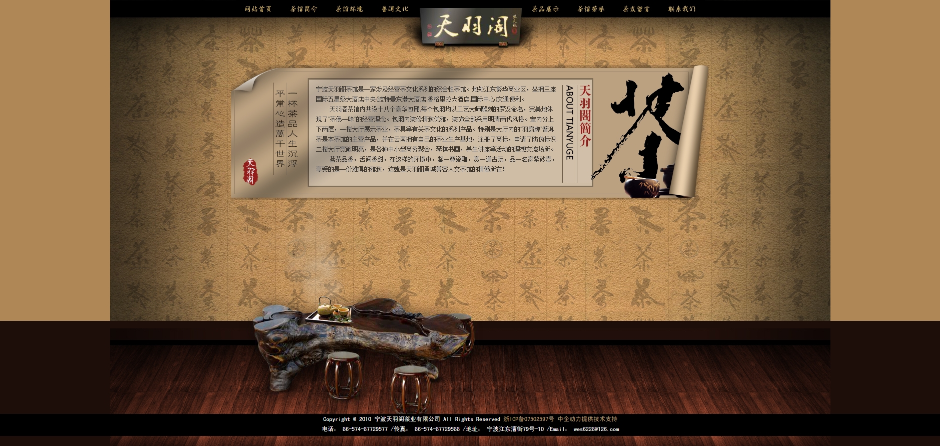 宁波天羽阁茶业有限公司
