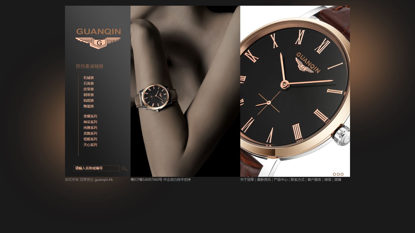 冠琴表业 网站设计及制作