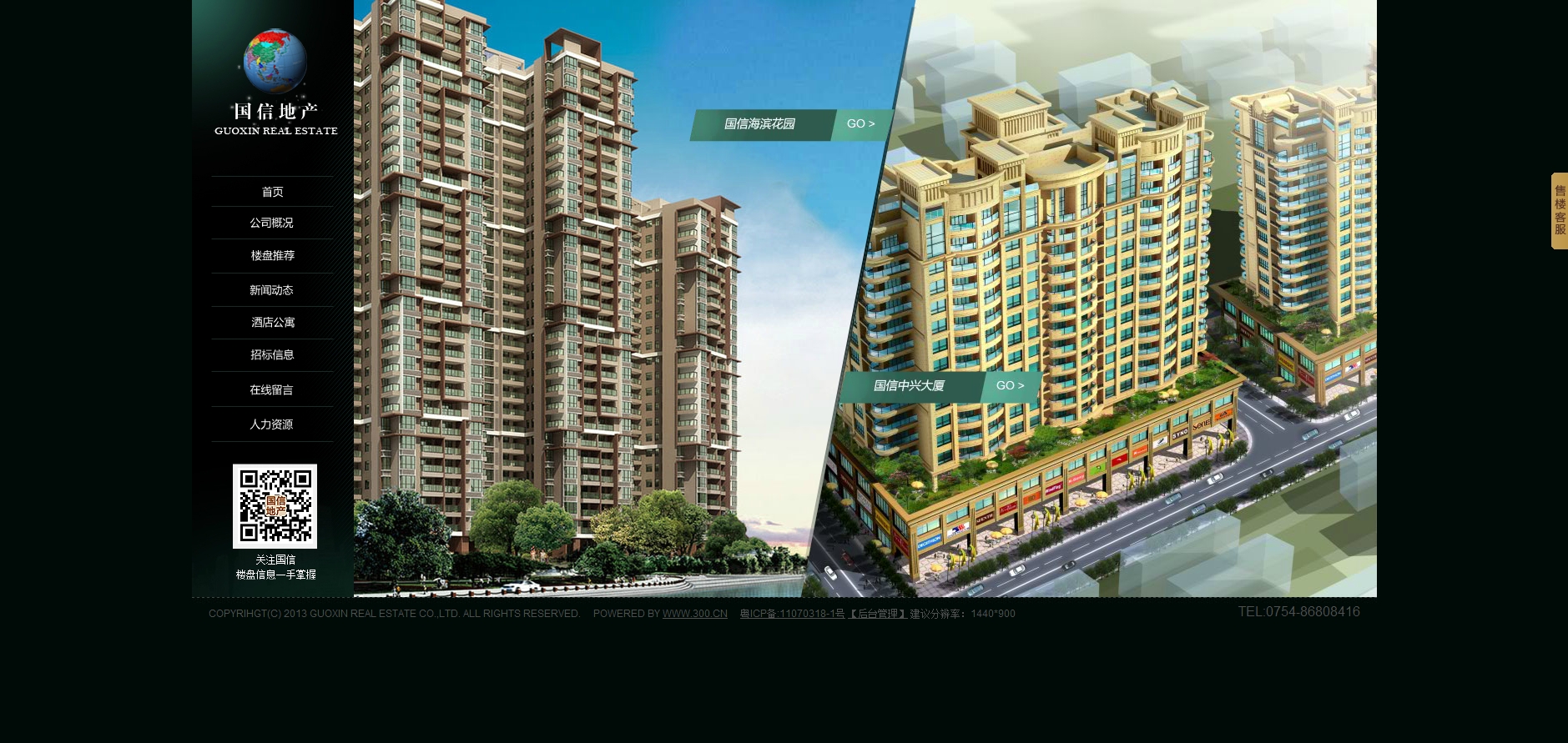 南澳国信 网站建设