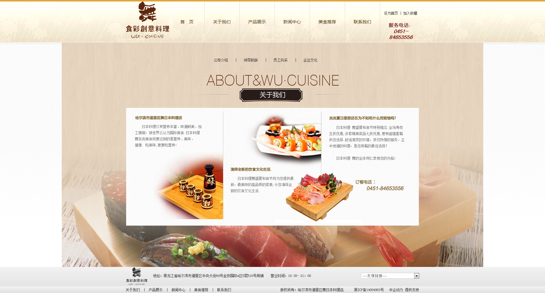 哈尔滨市道里区舞日本料理店