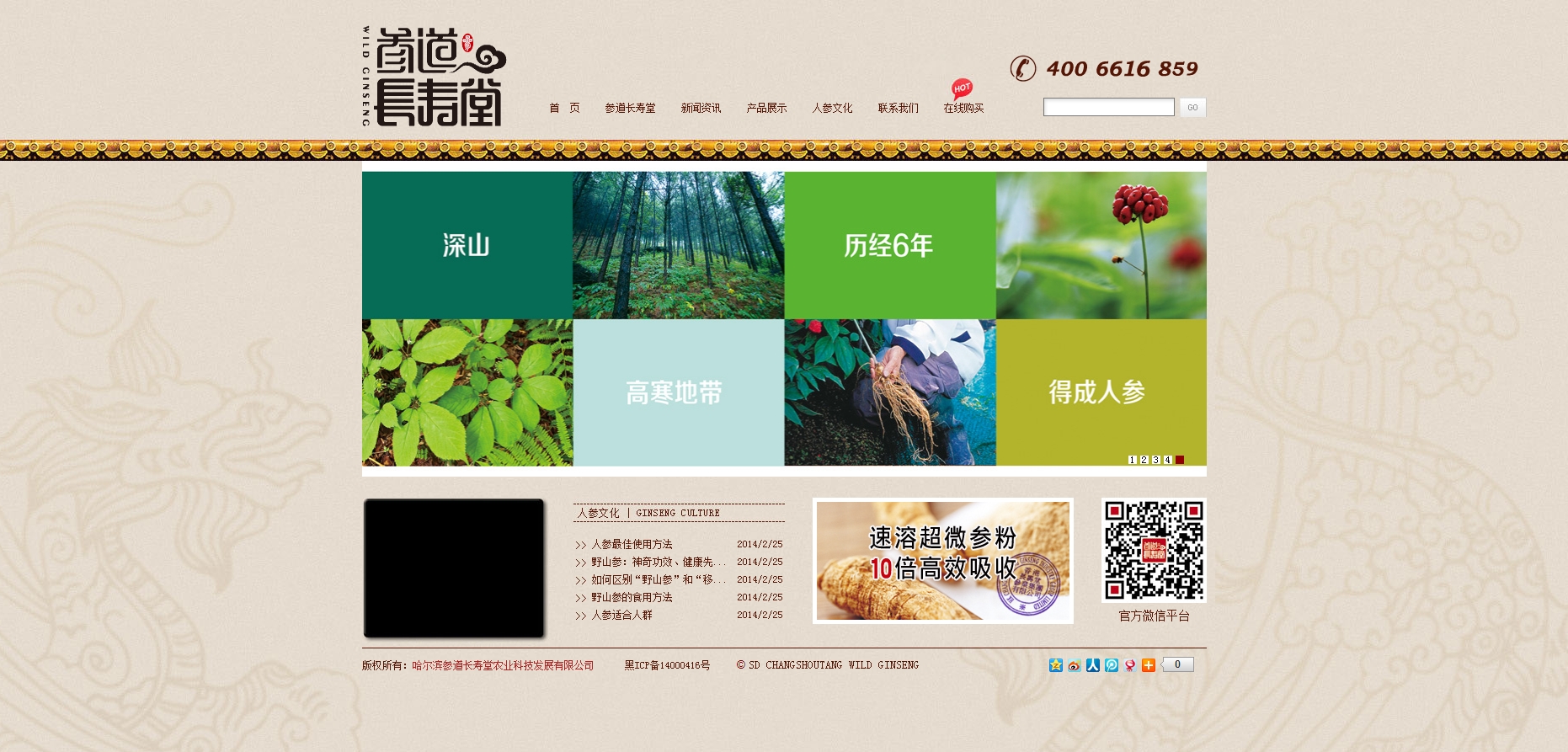 哈尔滨长寿堂经贸有限公司 