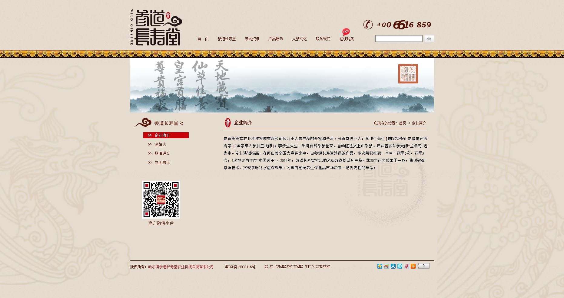 哈尔滨长寿堂经贸有限公司 
