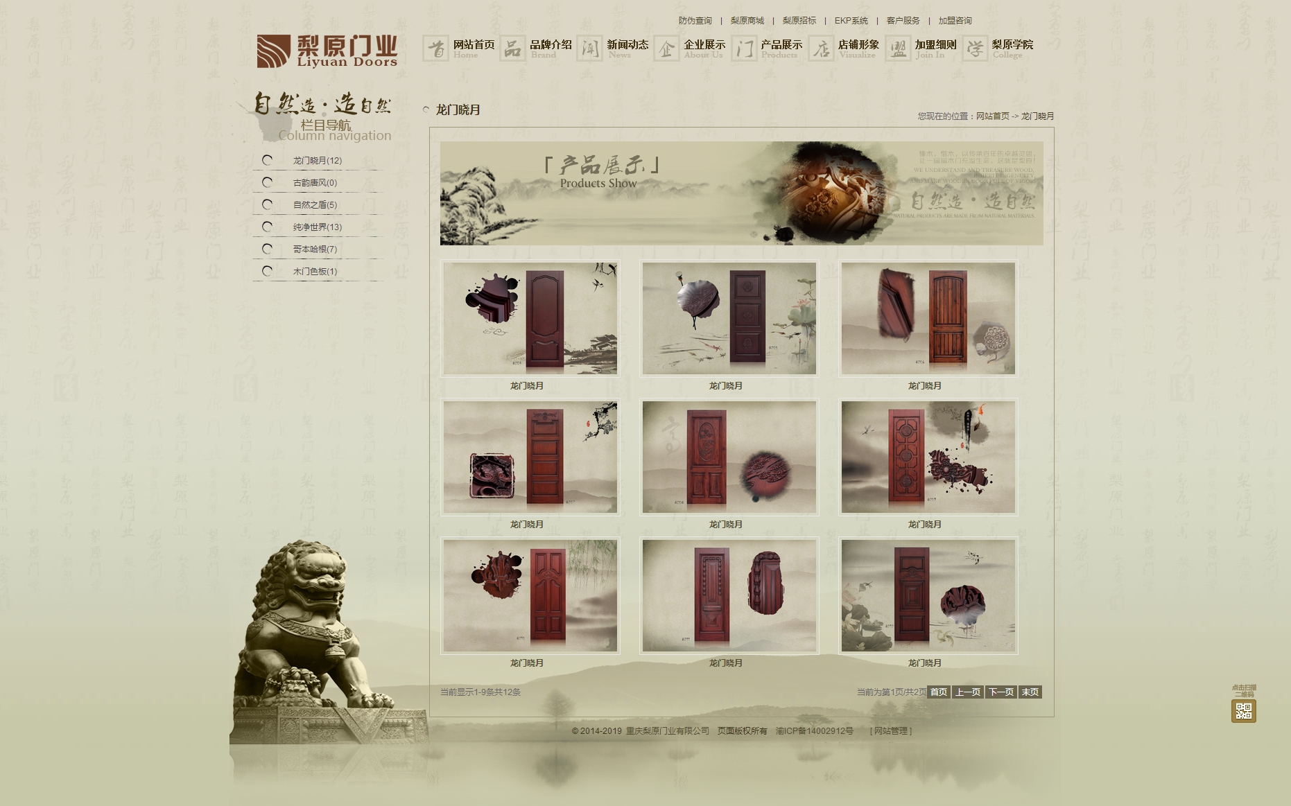 重庆梨原门业有限公司